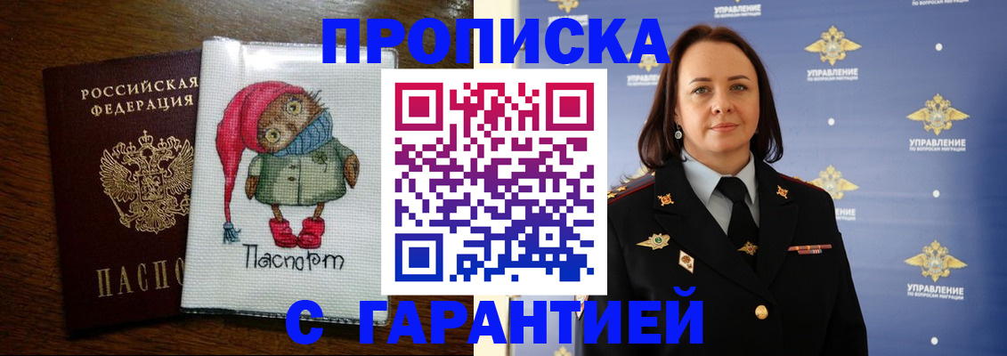 прописка гарантия в Козьмодемьянске