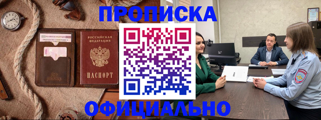 купить прописку в Козьмодемьянске